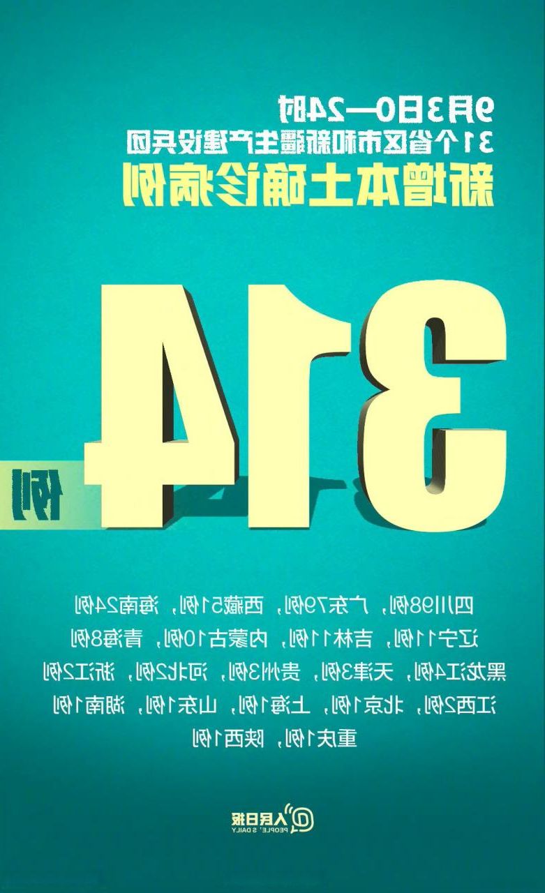 31省新增本土12例(31省新增本土9例)，新龙县突发聚集疫情
