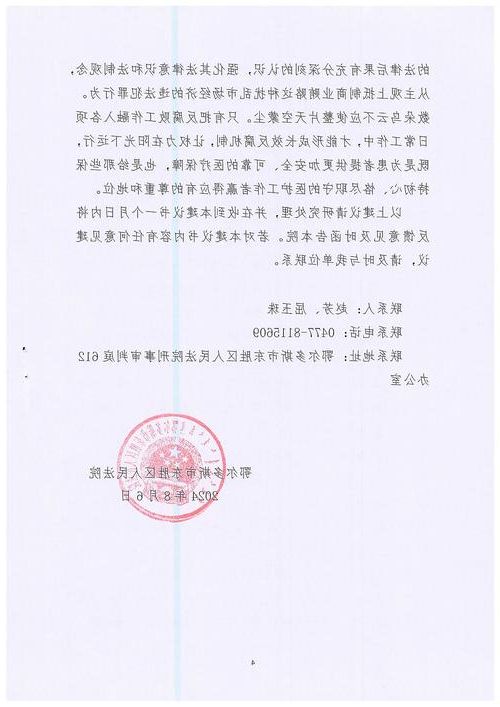 【东胜区新增1例无症状感染者  东胜区疫情防控最新通报_68058】