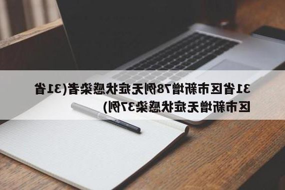 芝罘区新增1例无症状感染者  芝罘区疫情防控最新通报_31067