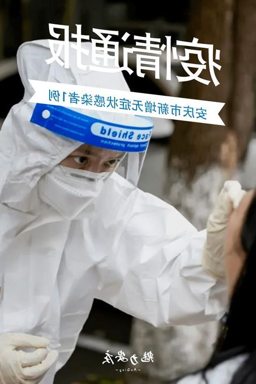 淮南新增1例无症状感染者  淮南市疫情防控最新通报_47786
