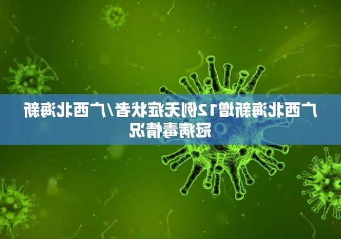 31省区市新增12例本土确诊，呼和浩特回民区疫情最新消息_34271