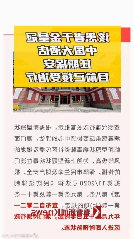 澳门新增1例输入关联个案  澳门最新疫情防控通报