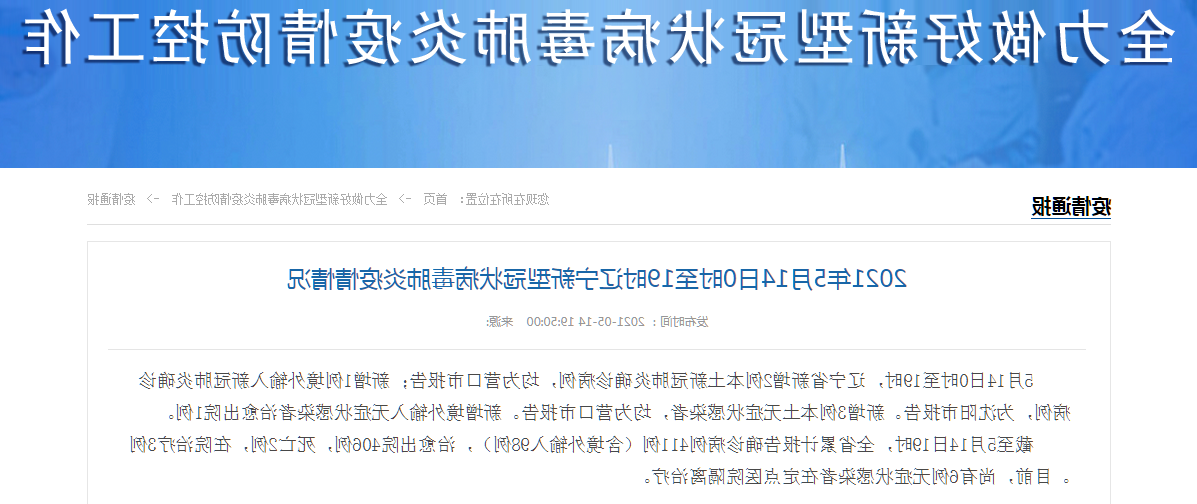 长岛新增1例无症状感染者  长岛疫情防控最新通报_71562