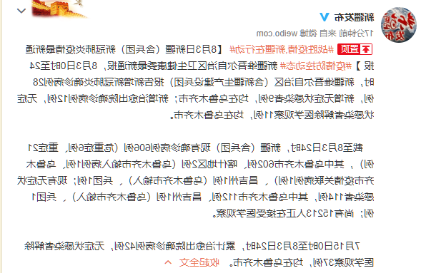 新疆维吾尔自治区新增2例无症状感染者  新疆维吾尔自治区疫情防控最新通报