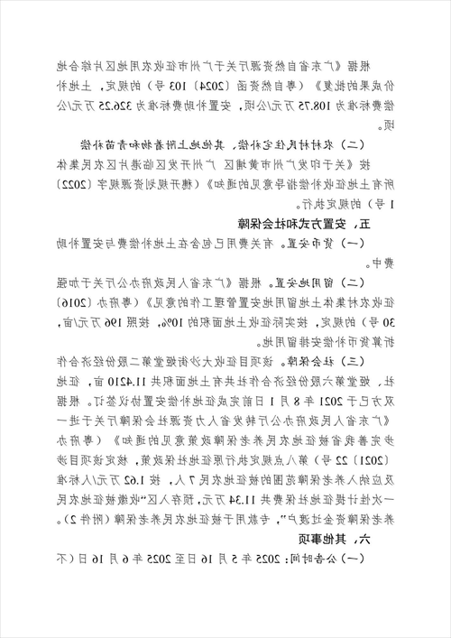 2022年11月15日广州黄埔区新增确诊病例情况_77798