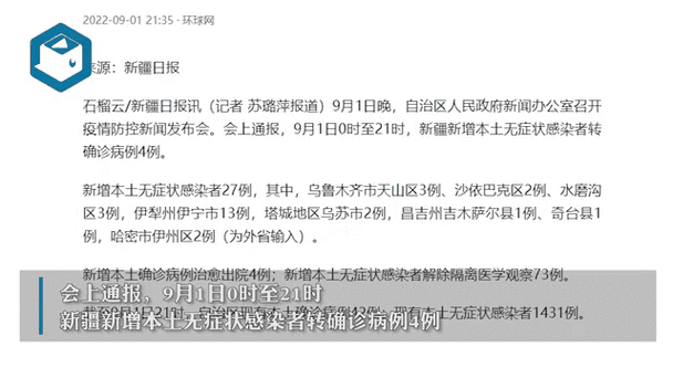 【2022年8月10日新疆柯坪县新增确诊病例情况】
