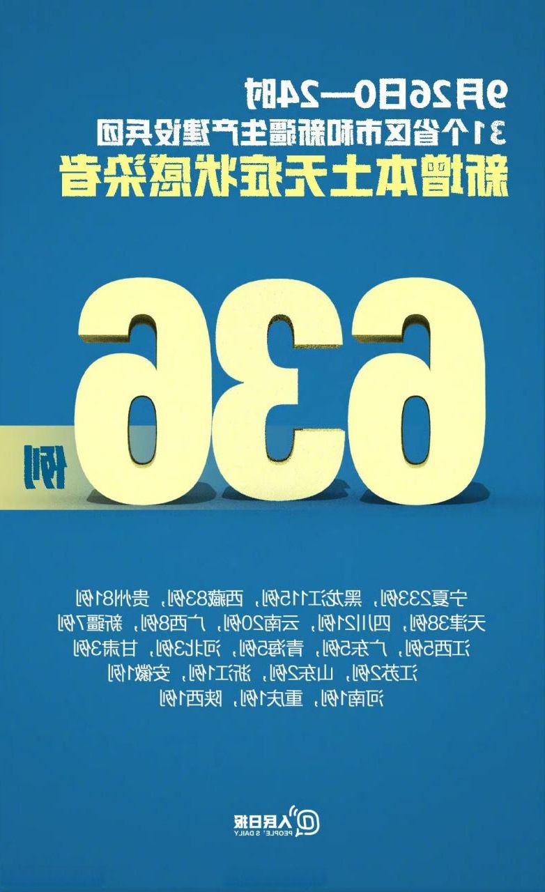31省新增本土9例(31省新增本土12例)，兴宁疫情引关注