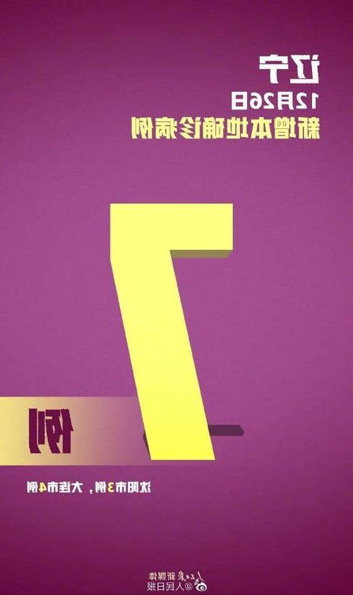 【31省新增本土12例(31省新增本土确诊破10)】