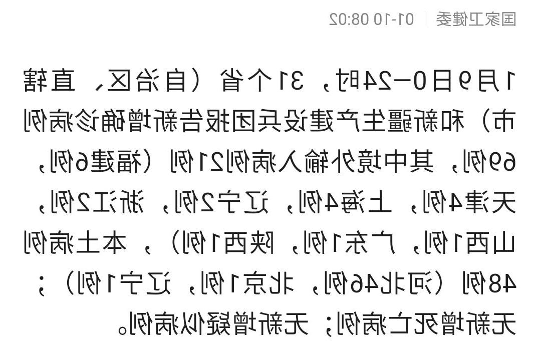 【31省新增本土12例(31省新增确诊32例)，介休疫情引关注】