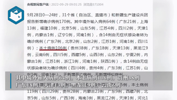 31省新增本土12例(31省新增本土9例)，新会区疫情引关注