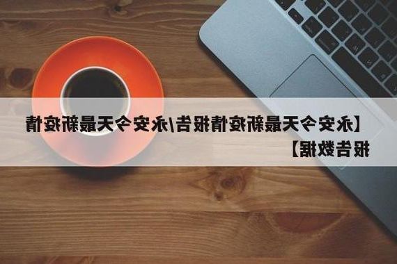 永城市新增1例无症状感染者  永城市疫情防控最新通报_30054