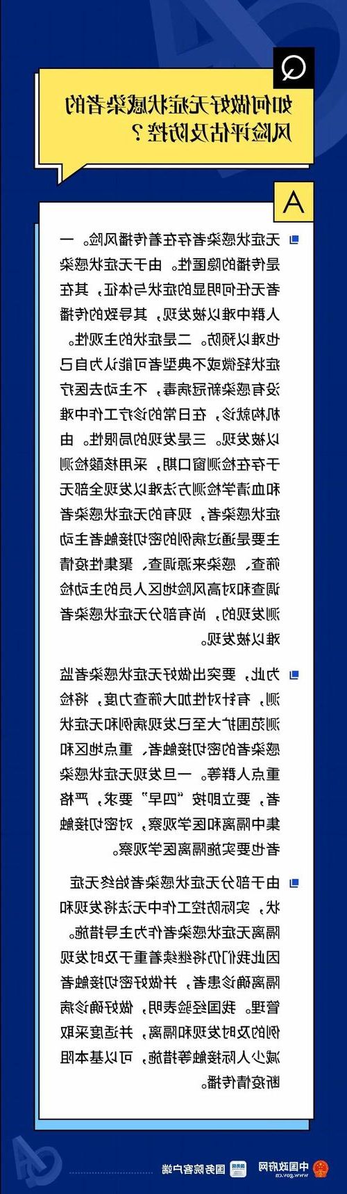 【湖州新增1例无症状感染者  湖州疫情防控最新通报】
