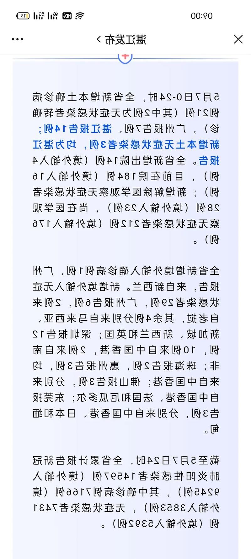 2022年7月12日湛江赤坎区新增确诊病例情况