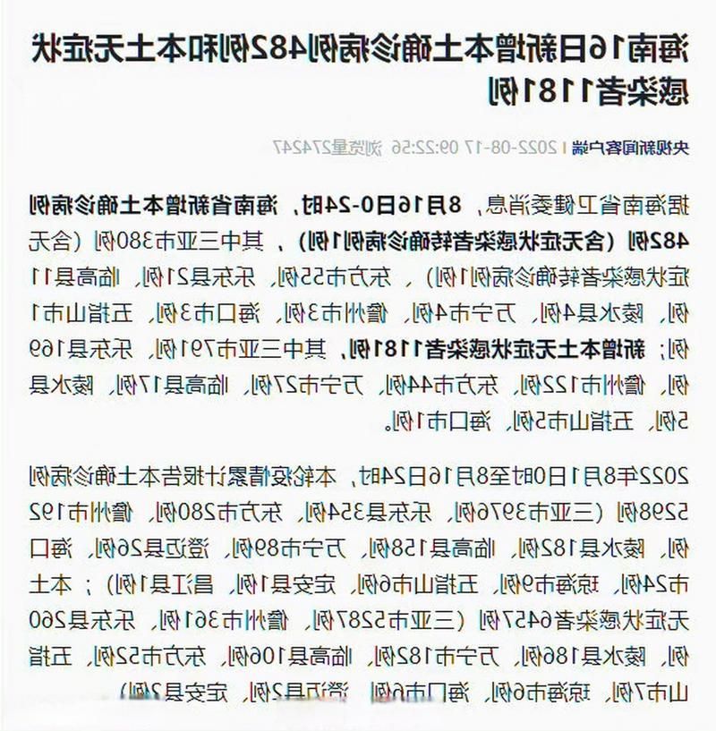 2022年8月7日海南新增确诊病例情况