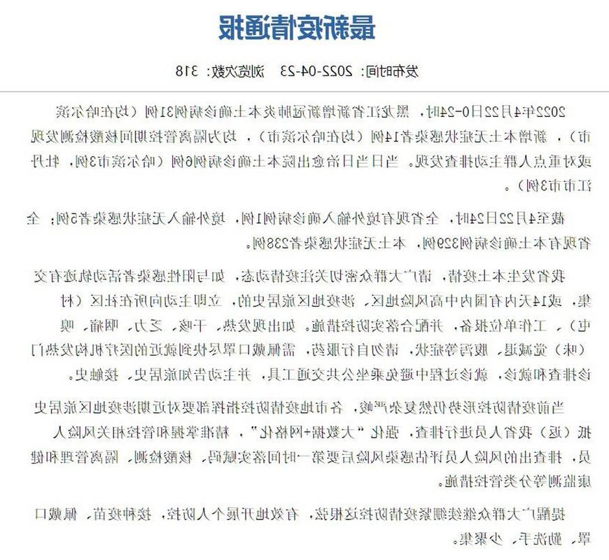 31省新增本土12例(31省新增确诊38例)，七台河市辖区疫情引关注