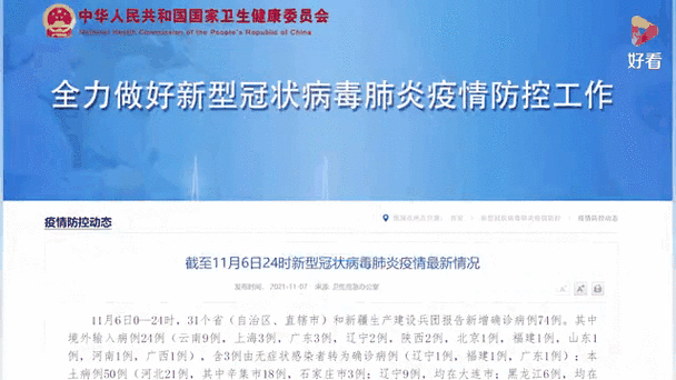 31省新增本土11例(31省新增本土8例)，金州区疫情引关注