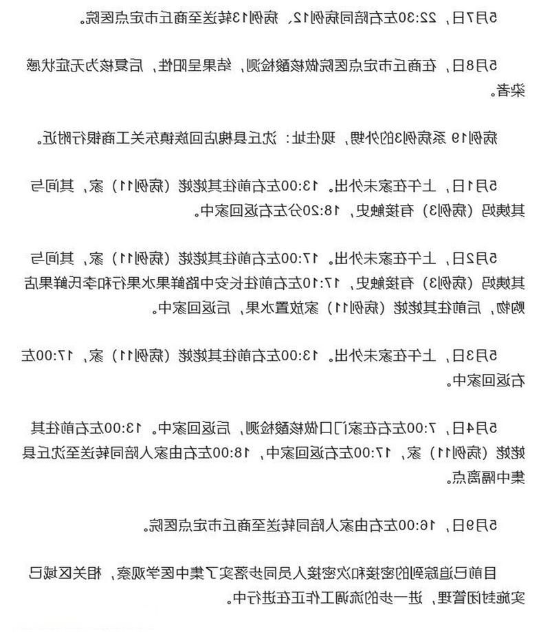 沈丘新增1例无症状感染者  沈丘县疫情防控最新通报