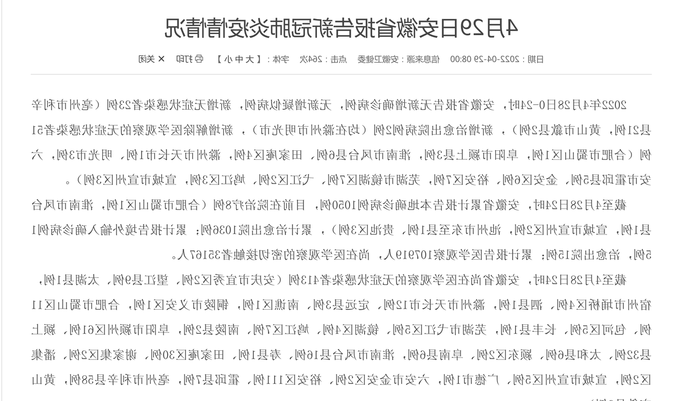 31省新增本土12例(31省新增本土9例)，安庆疫情引关注