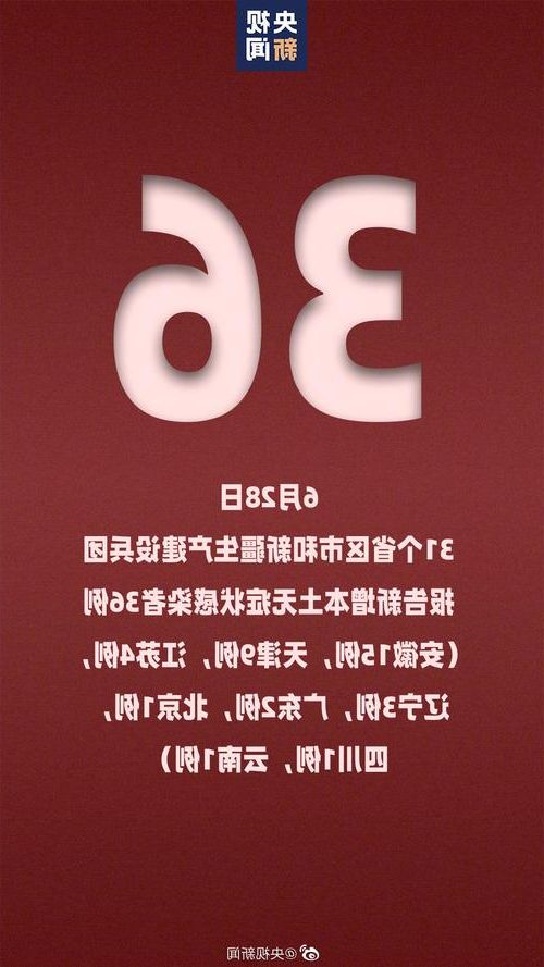31省新增本土12例，迎泽区疫情最新消息