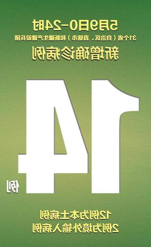 31省新增本土12例(31省新增确诊41例)，海淀区成焦点！