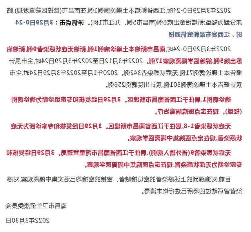 2022年3月28日新昌县新增确诊病例情况