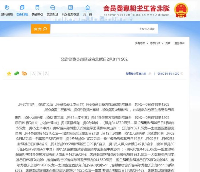 2022年10月5日荆门新增确诊病例情况