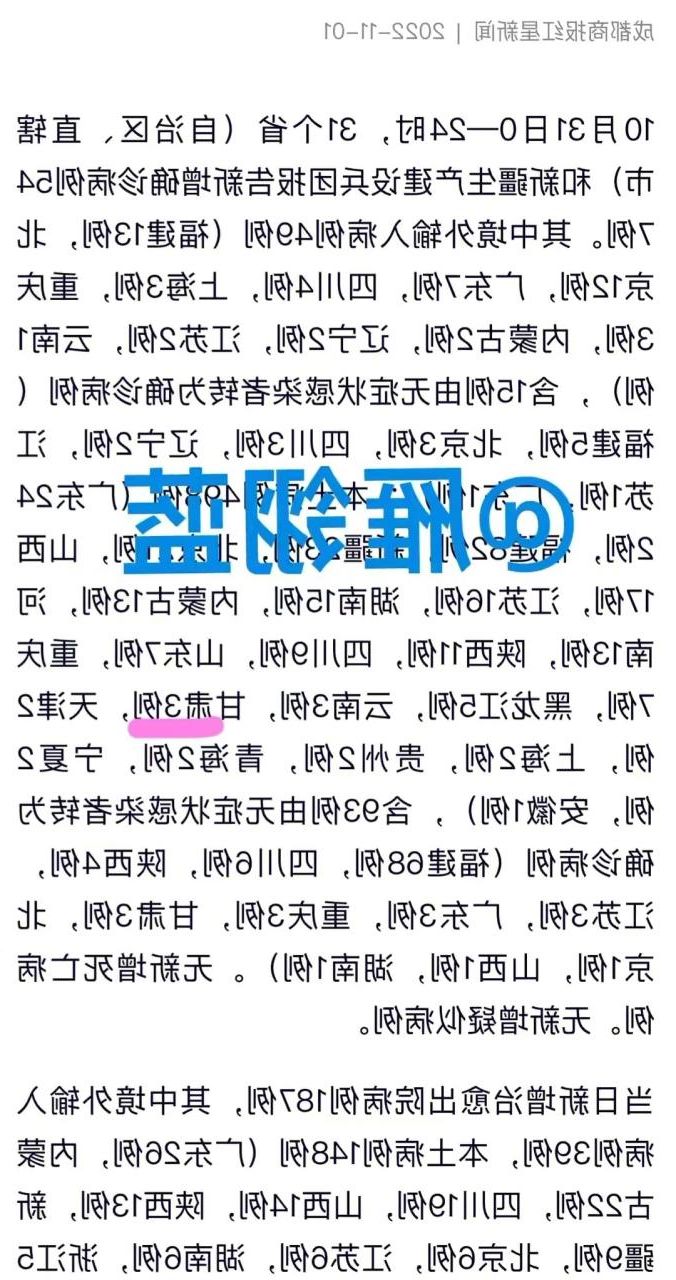 31省新增本土12例(31省新增本土0例)，青海乌兰县突发聚集疫情！