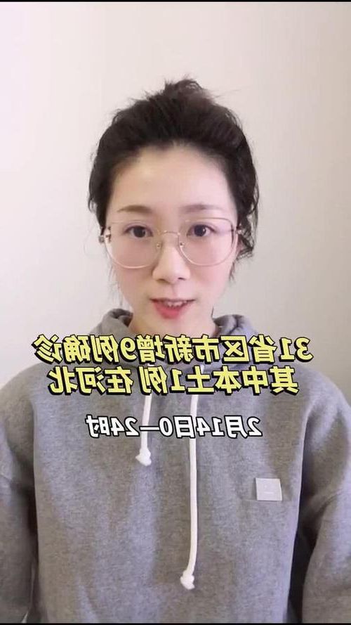 31省新增本土12例(31省新增本土9例)，大庆疫情引关注