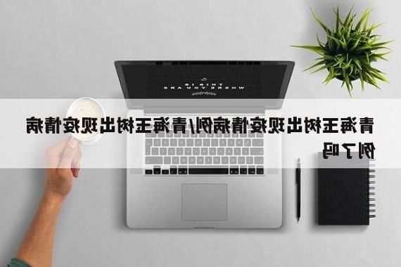 31省区市新增12例本土确诊, 玉树县疫情最新消息