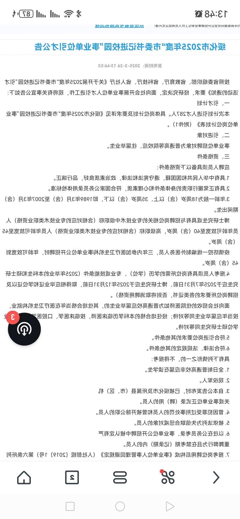 绥化市市辖区新增1例无症状感染者  绥化市市辖区疫情防控最新通报_52147