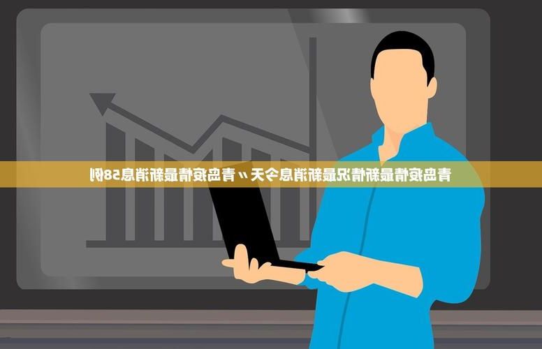 31省新增本土12例(31省新增本土0例)，黑水县疫情引关注