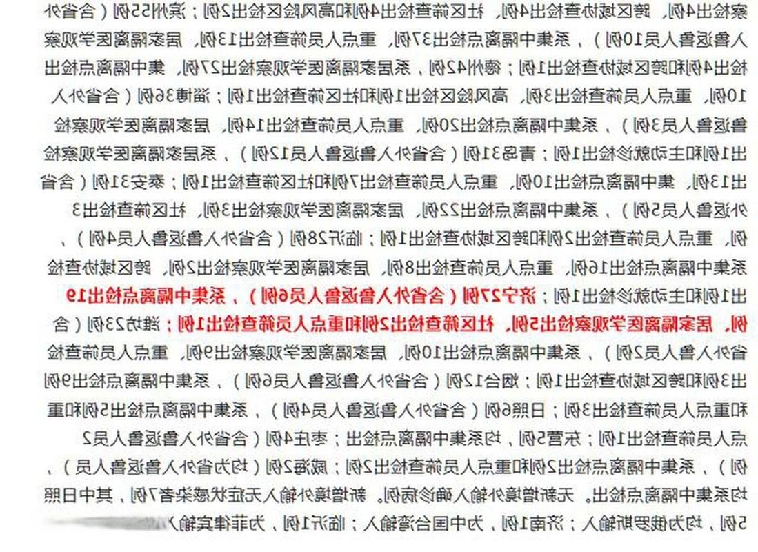 曲阜新增1例无症状感染者  曲阜疫情防控最新通报