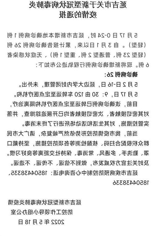 本地确诊+2，延吉通报新增病例情况