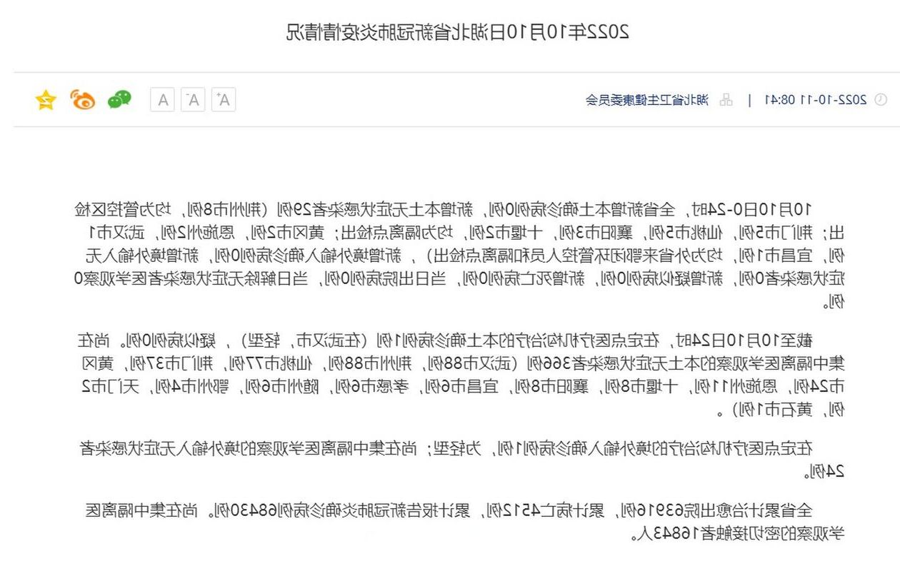 2022年10月25日揭阳新增确诊病例情况