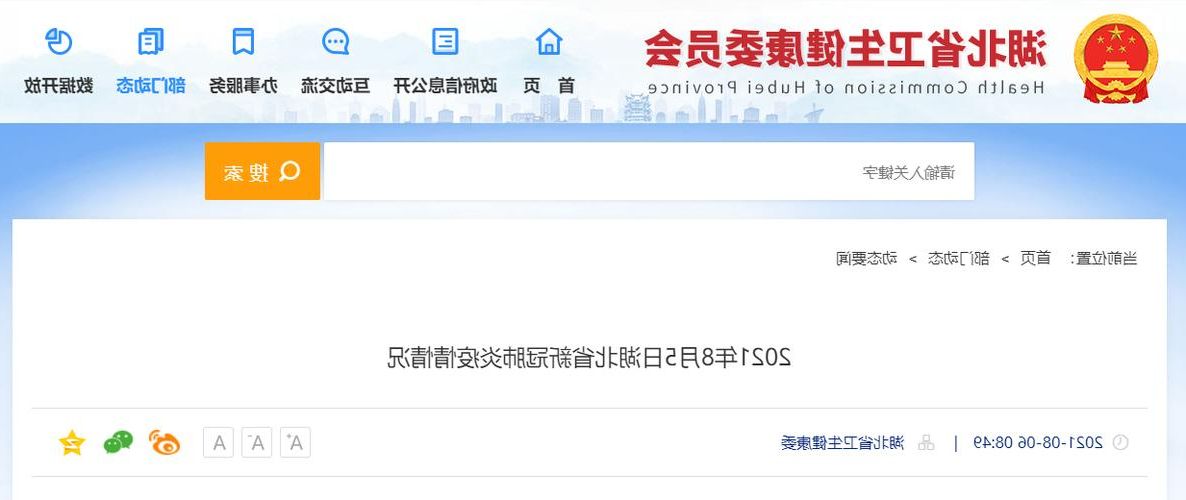 2022年3月5日湖北新增确诊病例情况