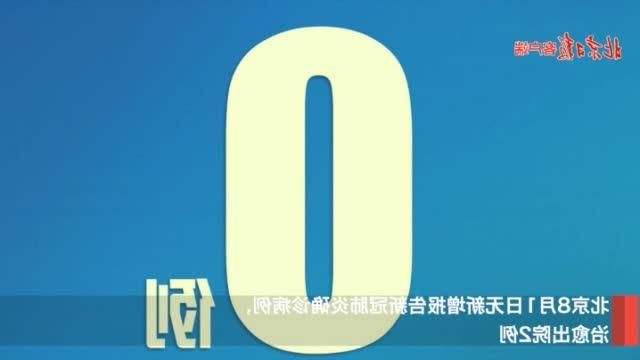 【31省新增本土8例(31省新增本土确诊8例)_70444】