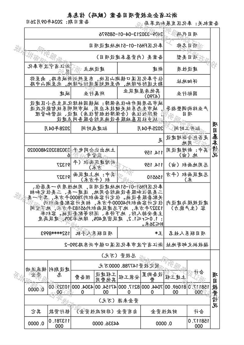 2022年4月10日奉化新增确诊病例情况