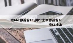 31省新增本土12例(31省新增本土确诊15例)_26330