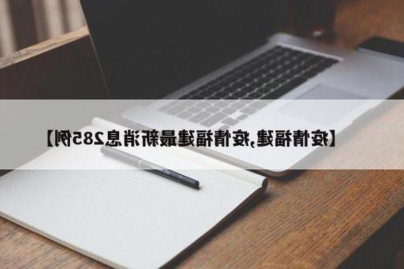 31省新增本土12例(31省新增确诊35例)，霞浦疫情引关注！