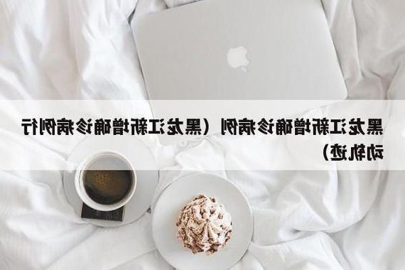 2022年3月28日龙海市新增确诊病例情况