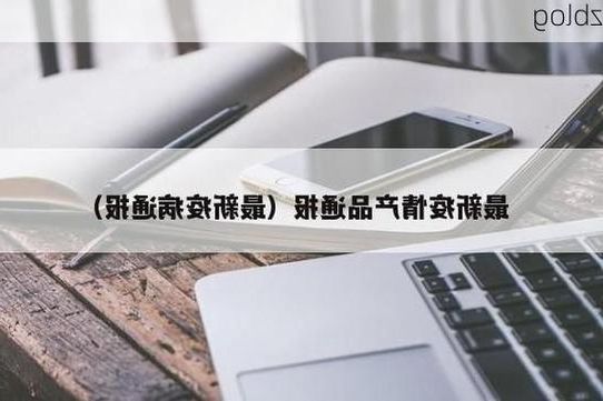 新干新增1例无症状感染者  新干疫情防控最新通报_79829
