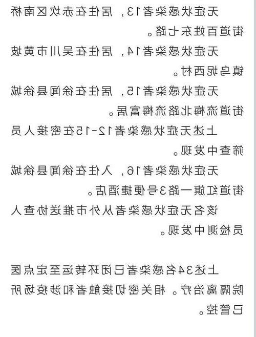 【31省新增本土12例(31省新增本土8例)，吴桥县疫情引关注】