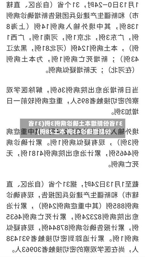 31省区市新增12例本土确诊，武江区疫情最新消息_51776
