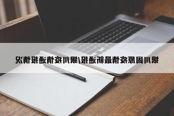 31省区市新增12例本土确诊, 固原疫情最新消息