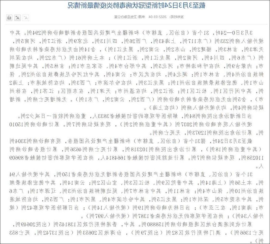 31省新增本土12例(31省新增本土9例)，汝阳县疫情引关注
