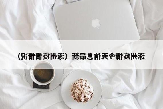 涿州新增1例无症状感染者  涿州疫情防控最新通报_50547