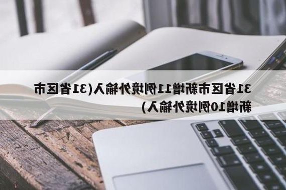 31省新增本土11例(31省新增本土确诊13例)_7008