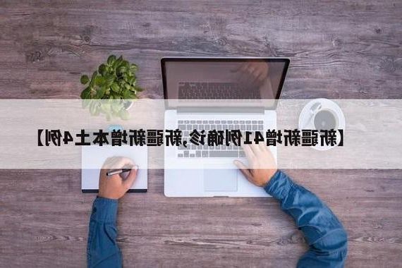 31省新增本土12例(31省新增本土确诊12例)_54684
