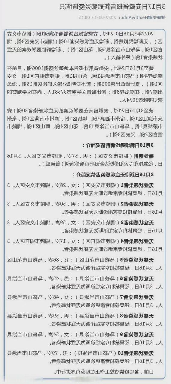 2022年4月5日黄山新增确诊病例情况