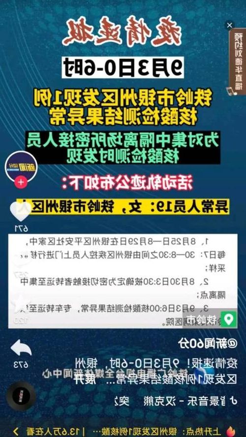 本地确诊+7，铁岭通报新增病例情况